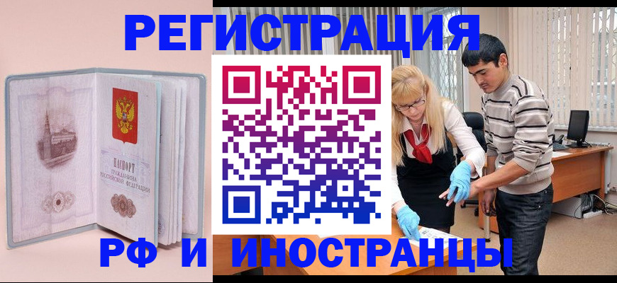 временная регистрация недорого в Дивногорске