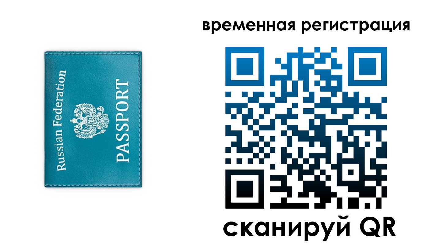 временная прописка в Дивногорске