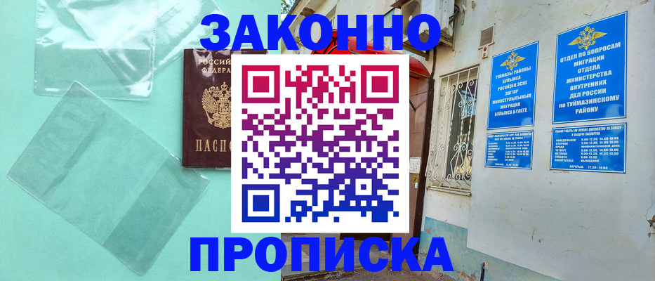прописка регистрация в Дивногорске