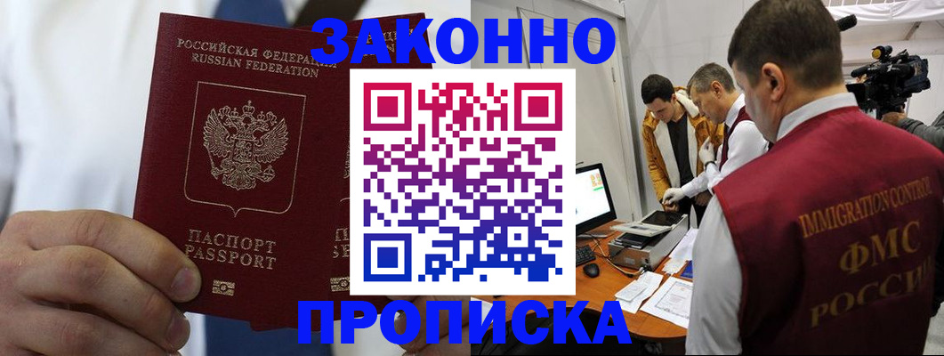 временная регистрация в Дивногорске