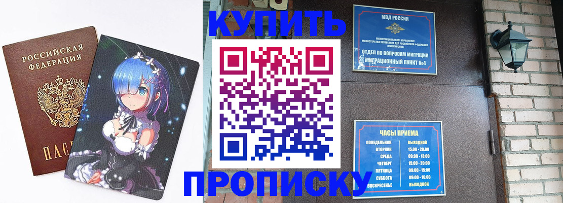 прописка паспорт в Дивногорске
