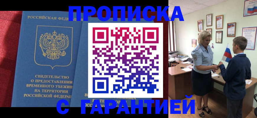 прописка для кредита в Дивногорске