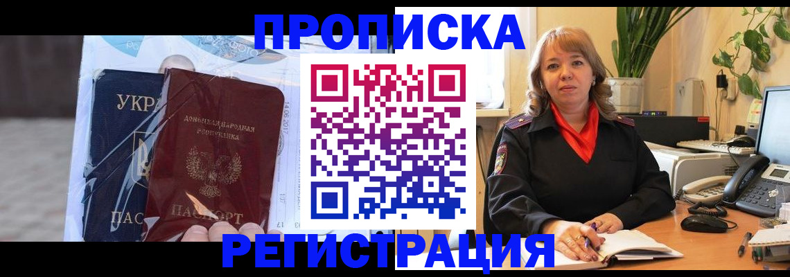 прописка в квартире в Дивногорске